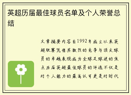 英超历届最佳球员名单及个人荣誉总结