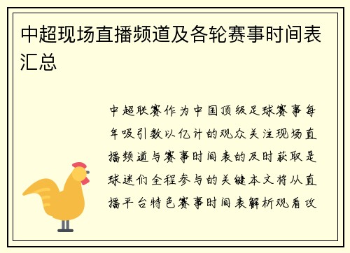 中超现场直播频道及各轮赛事时间表汇总
