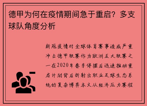 德甲为何在疫情期间急于重启？多支球队角度分析