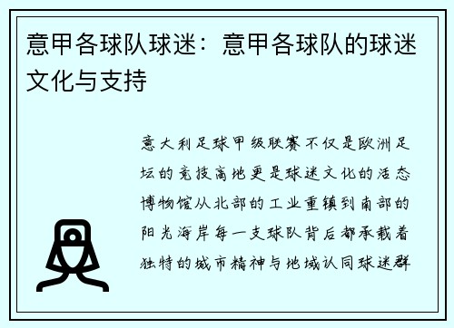 意甲各球队球迷：意甲各球队的球迷文化与支持