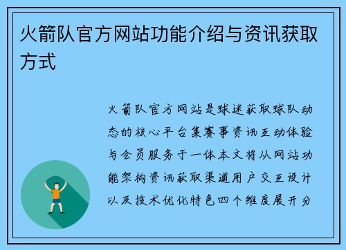 火箭队官方网站功能介绍与资讯获取方式